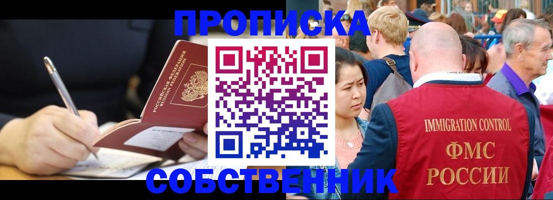 прописка в квартире в Донецке