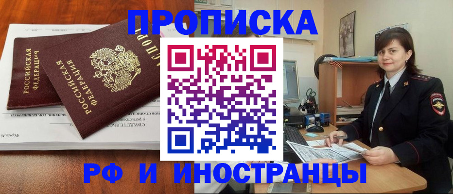 прописка регистрация в Донецке