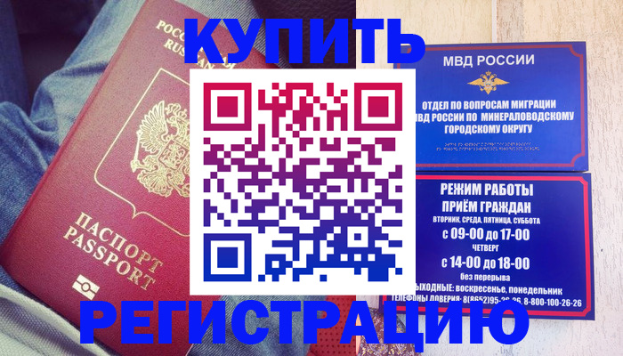 прописка для работы в Донецке
