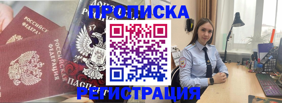 прописка регистрация в Донецке