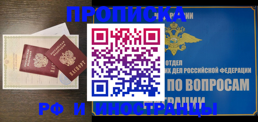 прописка иностранных граждан в Донецке