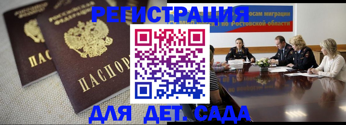 временная регистрация адрес в Донецке